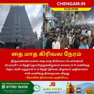 தை மாத கிரிவல நேரம்