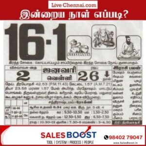 Auspicious (Nalla Neram) time today (Jan 16th)