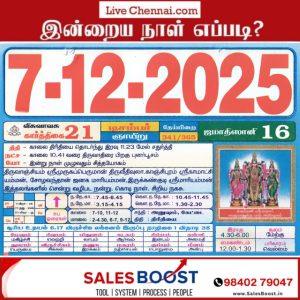 Auspicious (Nalla Neram) time today (Dec 07th)