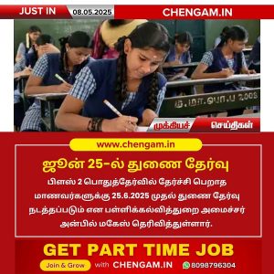 ஜூன் 25-ல் துணை தேர்வு!!