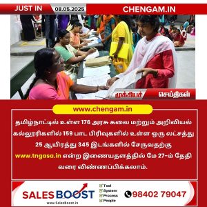 அரசு கலை அறிவியல் கல்லூரிகளில் சேர மே 27 வரை விண்ணப்பிக்கலாம்!!