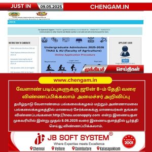 வேளாண் படிப்புகளுக்கு ஜூன் 8-ம் தேதி வரை விண்ணப்பிக்கலாம் அமைச்சர் அறிவிப்பு!!