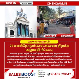 24 மணிநேரமும் கடைகளை திறக்க அனுமதி நீட்டிப்பு!!