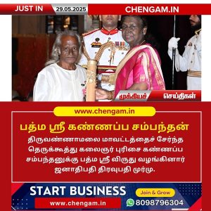 பத்ம ஸ்ரீ கண்ணப்ப சம்பந்தன்!!
