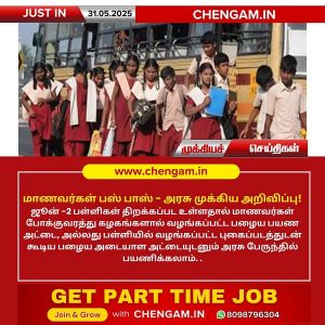 மாணவர்கள் பஸ் பாஸ் – அரசு முக்கிய அறிவிப்பு!!