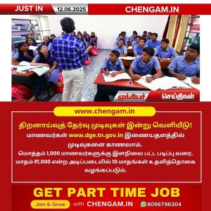 திறனாய்வுத் தேர்வு முடிவுகள் இன்று வெளியீடு!!
