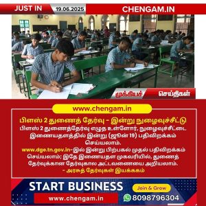 பிளஸ் 2 துணைத் தேர்வு -இன்று நுழைவுச்சீட்டு!!