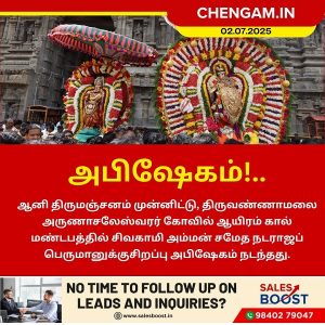 திருவண்ணாமலை கோவிலில் நடராஜருக்கு ஆனி திருமஞ்சன சிறப்பு அபிஷேகம்!!