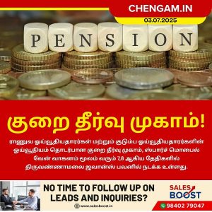 குறை தீர்வு முகாம்!