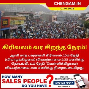 கிரிவலம் வர சிறந்த நேரம்!