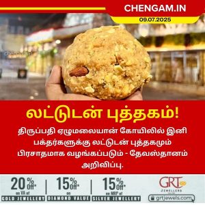லட்டுடன் புத்தகம்!