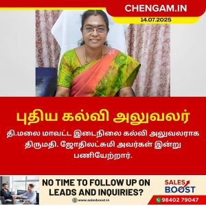 புதிய கல்வி அலுவலர்!!