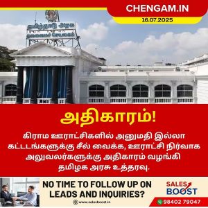 அனுமதி இல்லாத கட்டடங்களுக்கு சீல் வைக்க அதிகாரம்!!