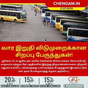 வார இறுதி விடுமுறைக்கான சிறப்பு பேருந்துகள்!