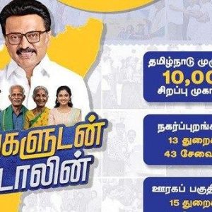 “உங்களுடன் ஸ்டாலின்” திருவண்ணாமலை மாவட்டம் முகாம் – 13.08.2025 முழு விபரம்