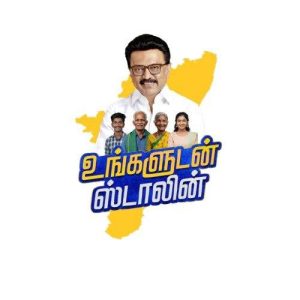 “உங்களுடன் ஸ்டாலின்” திருவண்ணாமலை மாவட்டம் முகாம் – 14.08.2025 முழு விபரம்