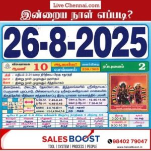 Auspicious (Nalla Neram) time today (Aug 26th)
