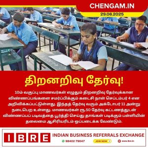 திறனறித் தேர்வுக்கு விண்ணப்பிக்கும் கடைசி நாள் அறிவிப்பு!!