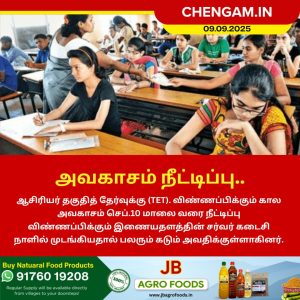 ஆசிரியர் தகுதித் தேர்வுக்கு கால அவகாசம் நீட்டிப்பு!