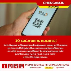 யுபிஐ பணப் பரிவர்த்தனை வரம்பு உயர்வு!!