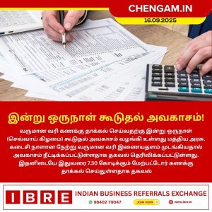 இன்று ஒருநாள் கூடுதல் அவகாசம்!