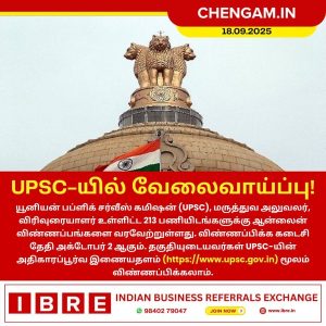 UPSC-யில் வேலைவாய்ப்பு!