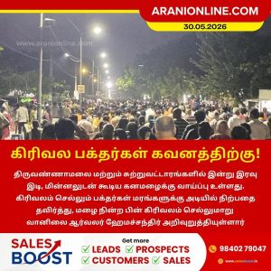 கிரிவல பக்தர்கள் கவனத்திற்கு!