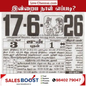 Auspicious (Nalla Neram) time today (June 17th)