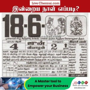 Auspicious (Nalla Neram) time today (June 18th)