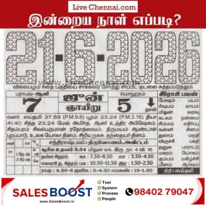 Auspicious (Nalla Neram) time today (June 21st)