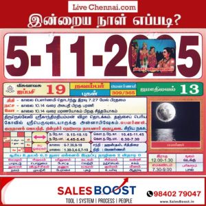 Auspicious (Nalla Neram) time today (Nov 05th)