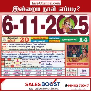 Auspicious (Nalla Neram) time today (Nov 06th)