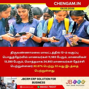 12-ம் வகுப்பு தேர்வில் திருவண்ணாமலை மாவட்டம் 92.87% தேர்ச்சி!