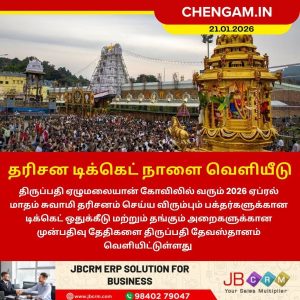 தரிசன டிக்கெட் நாளை வெளியீடு!