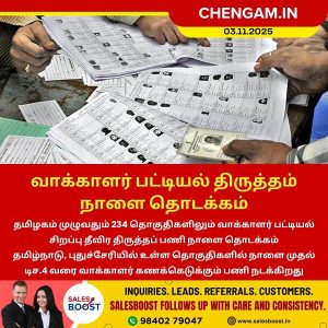 வாக்காளர் பட்டியல் திருத்தம் நாளை தொடக்கம்